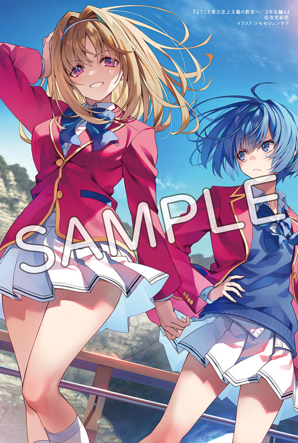 ようこそ実力至上主義の教室へ』公式＠3年生編4巻5/25発売!TVアニメ4