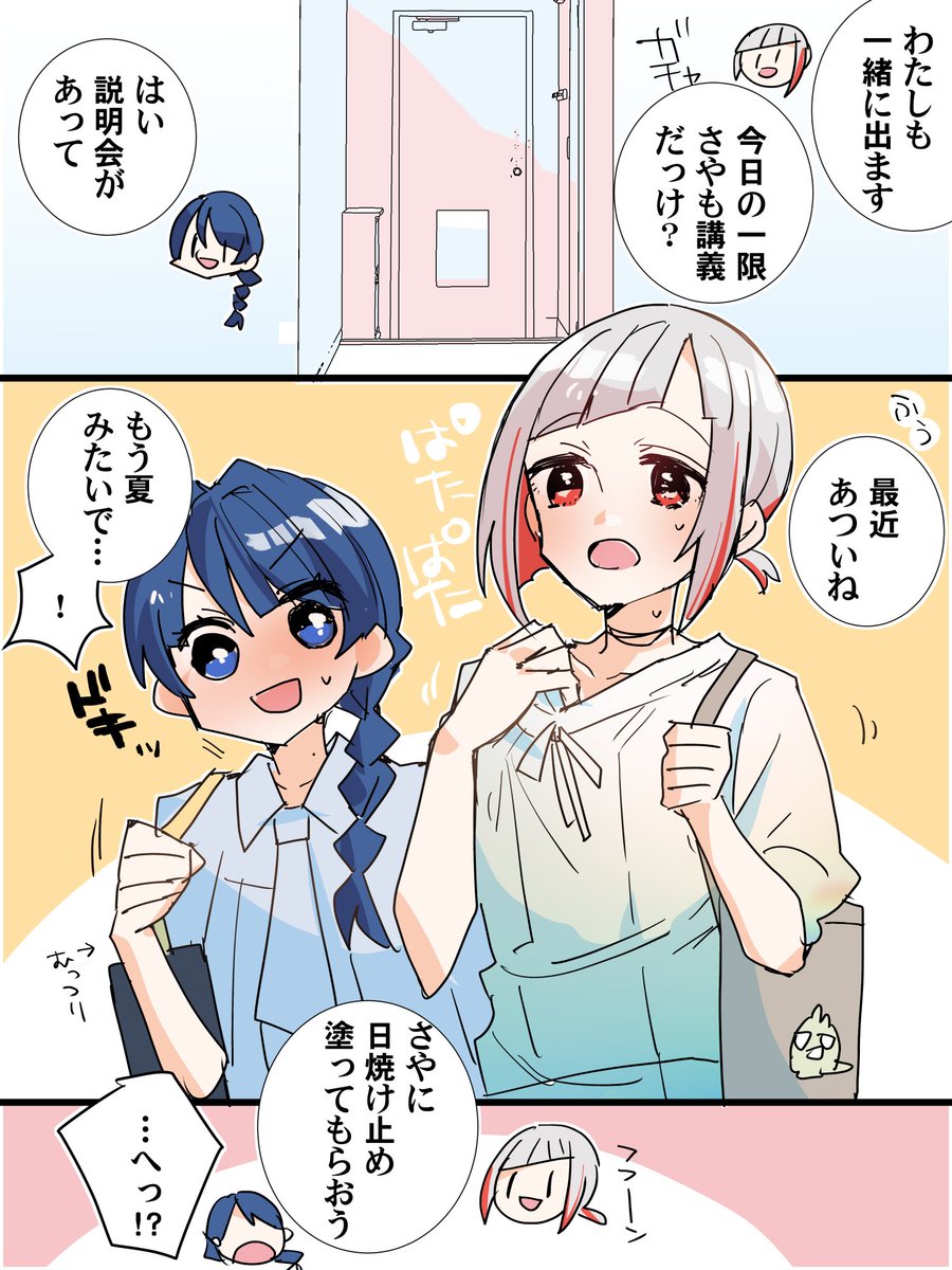 綴理先輩と村野の 暑い日 #つづさや 