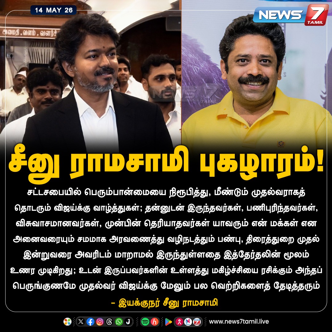 News7 Tamil tweet media