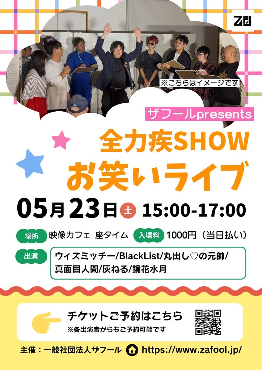 一般社団法人ザフール tweet media