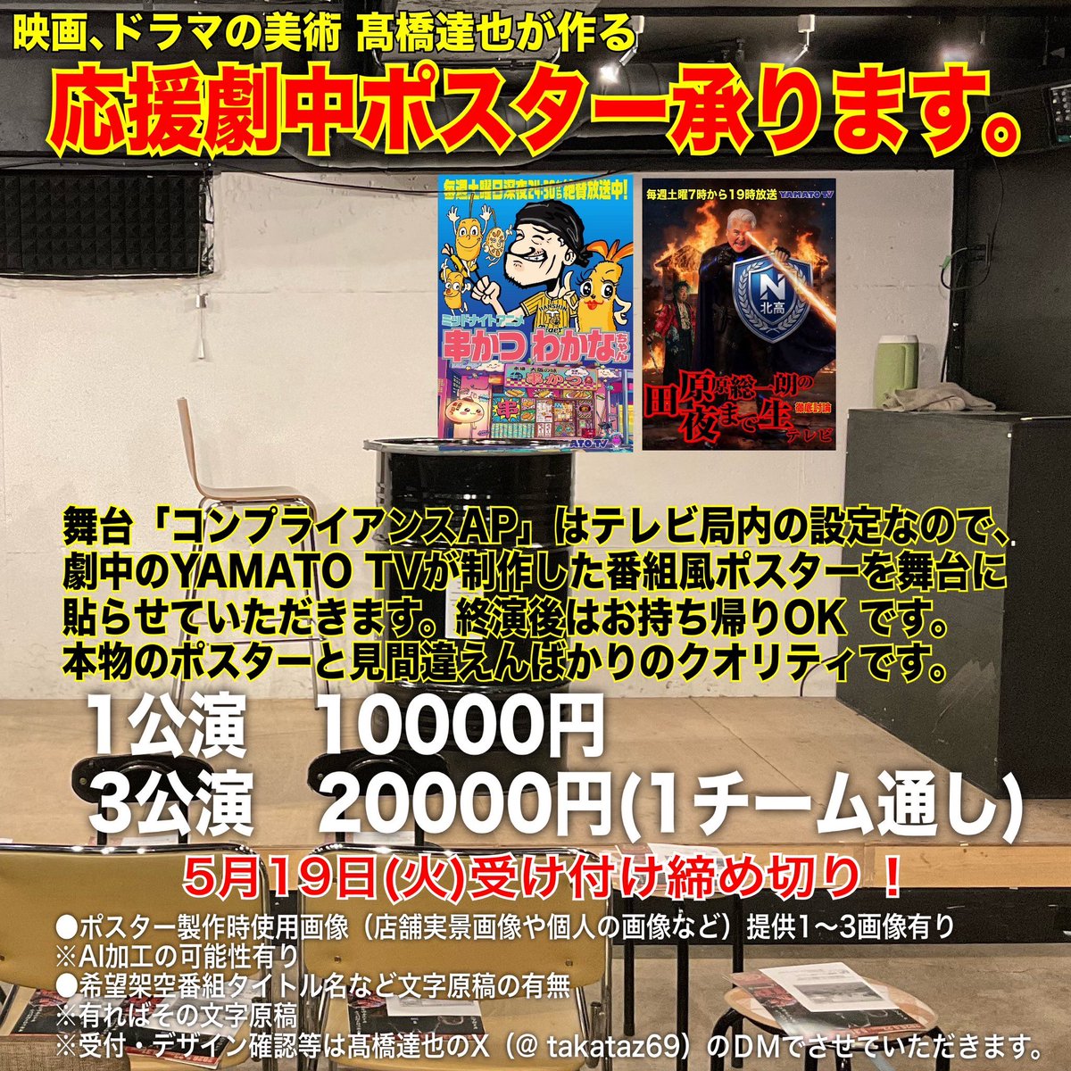 takataz69's tweet photo. 劇中ポスター製作をご希望の方は
※こちらのポストにひとこと返信のうえ
ＤＭにてご連絡下さい。よろしくお願いいたします

舞台コンプライアンスマンAP
脚本・TEAM sheep演出・美術：髙橋達也
#コンプラAP #応援劇中ポスター https://t.co/vn38dHTG7y