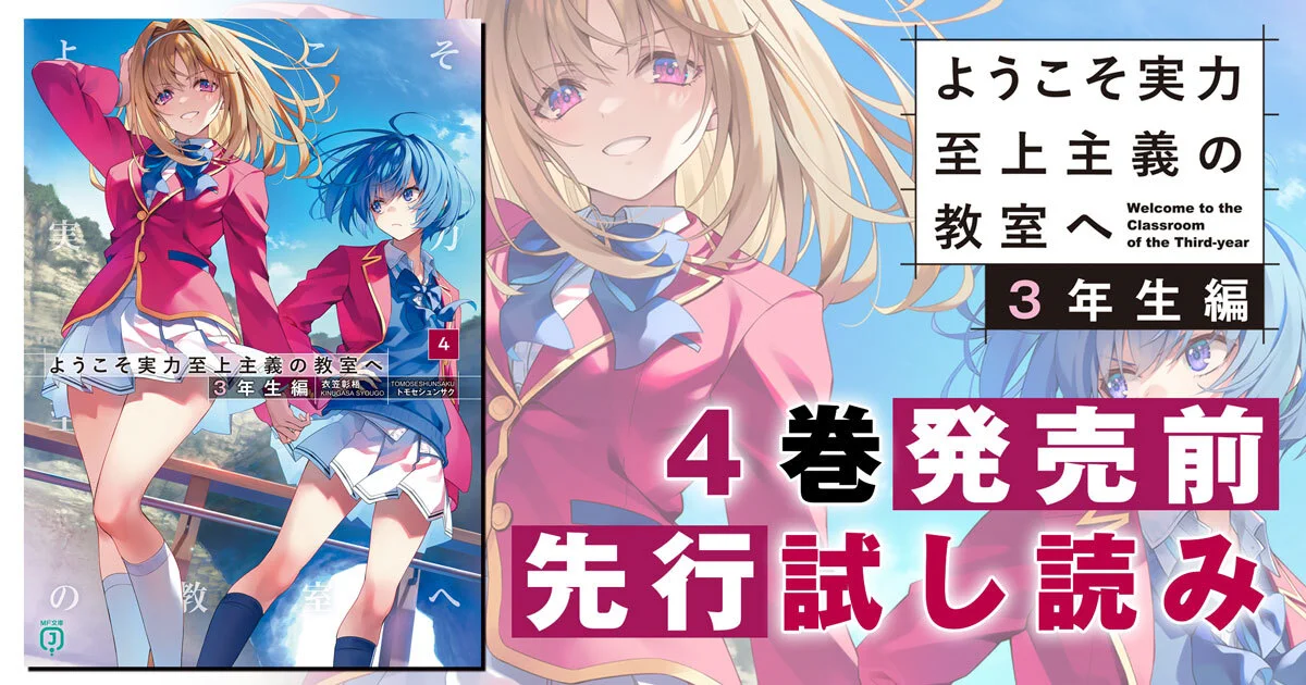 【値下げ可能】ようこそ実力至上主義の教室へ 1年生編4.5〜3年生編3 HIP3XRDaYAAm-Cv?format=webp&
