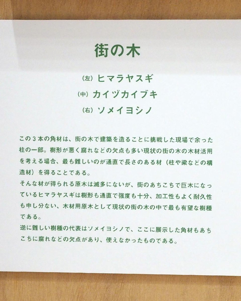 PjtYuguchi's tweet photo. 丸の内で開催中のイベント「山と木と東京」見てきました。15年前、街の片隅で丸太を拾いながら言い始めた「都市林業」なんて言葉がこんなにでかでかと。
23日はエクスカーションで街の木の建築の現場案内します。「都市林業実践／街の木で作る住宅と生活」
https://t.co/kLXqotaNiW https://t.co/WkkOoX0GE6