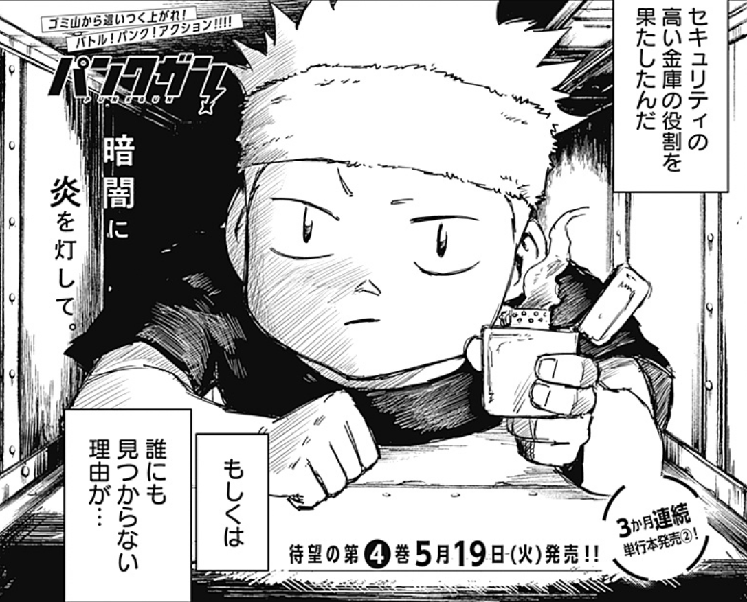 本日発売のYJ25号に
『#パンクガン』第45話ダイブが掲載中です。💥💥

|◤ ボスの資金の隠し場所をアイボバに託されたケーイチ。向かう先は…。◢|

第1話無料試し読みはこちら👇
https://t.co/JSWI3yuu2w

3か月連続コミックス刊行🔥
第3巻絶好評発売中&第4巻5/19(火)発売&第5巻予約受付中!! 