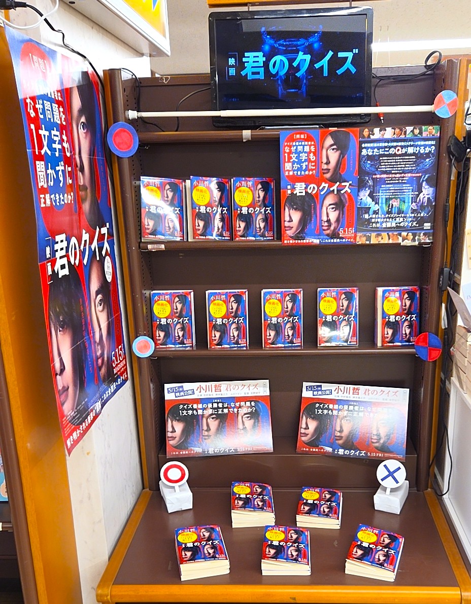 君の挑戦を受けよう スーパークイズまとめて4台(E87) 本日5月15日(金)より、映画「#君のクイズ」が公開されます！ クイズ
