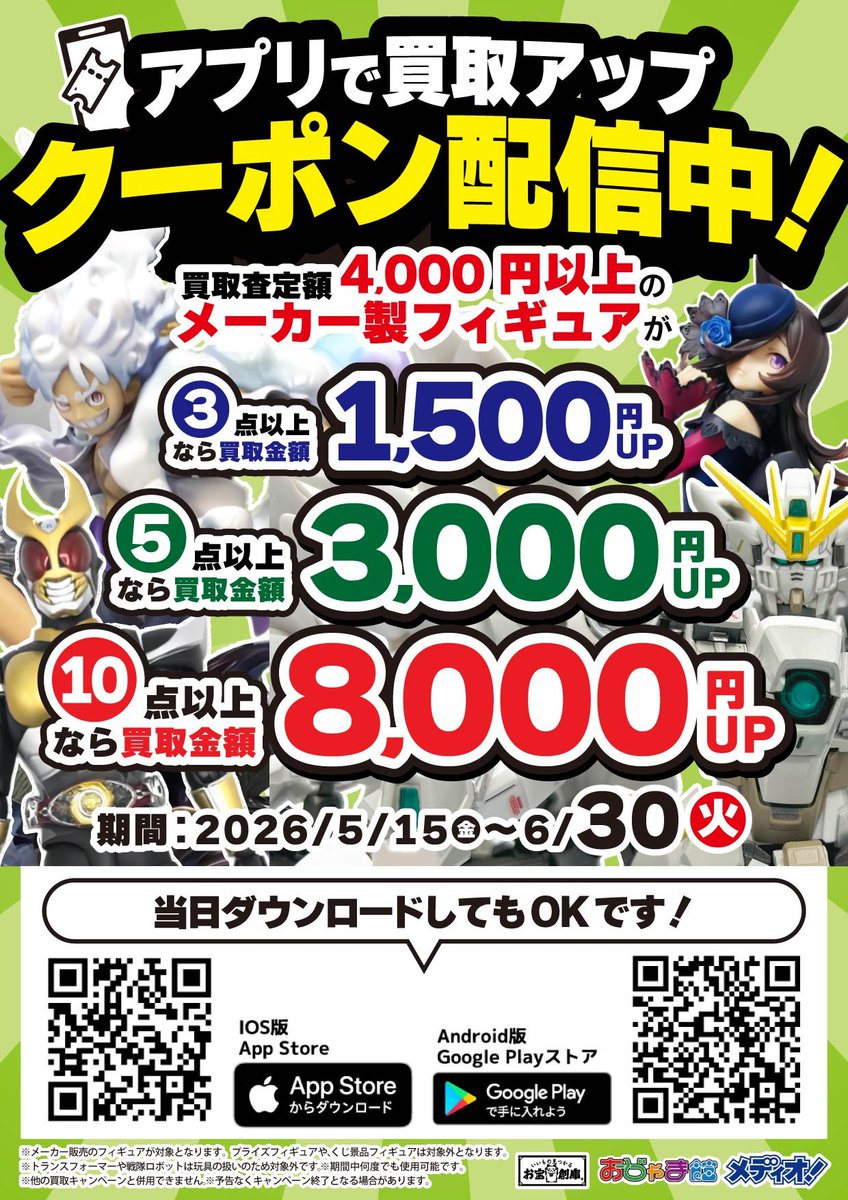 🔥買取情報🔥 コミック作品のフィギュア買取強化中です！ 商品数