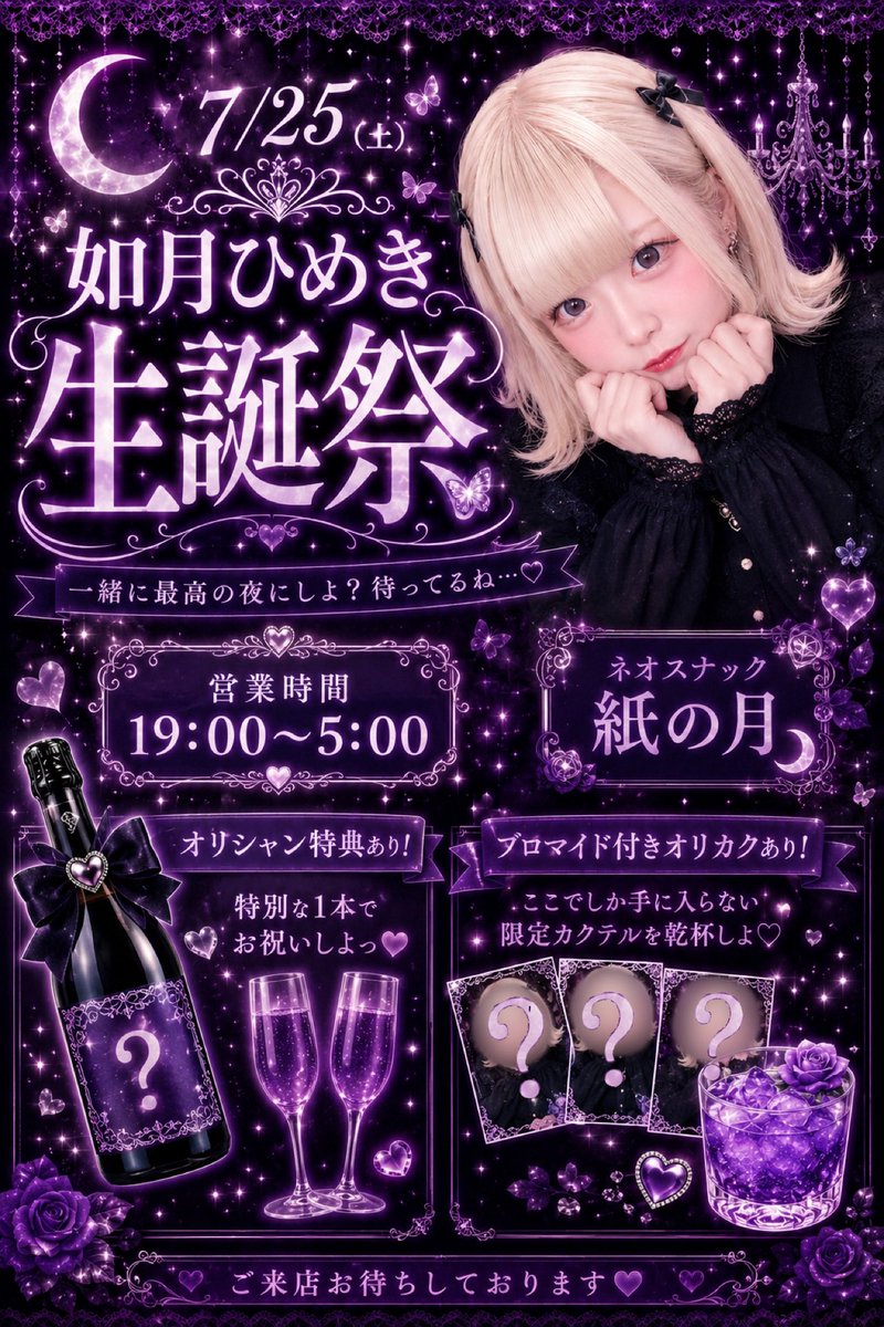 如月姫来💜@ネオスナック紙の月 tweet media