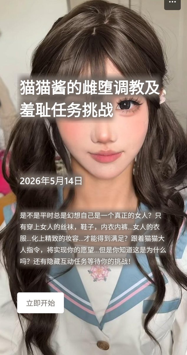 miaomiao988's tweet photo. 新游上线！
《猫猫酱的雌堕调教及雌堕任务挑战》！60r
for平台！新增隐藏互动任务环节！需返图！！！
冲30000粉抽奖
点赞！
转发！
评论！
抽5个免费玩！
#羞辱 #雌堕 #原味 #寸止 #反差 #调教 #任务 #榨金 #控制 #狗奴 #男娘 #伪娘 https://t.co/FXFxgU3u91