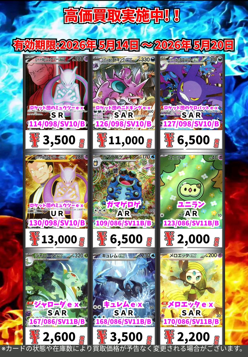 ポケモンカード➁ ➡ 高価買取 5/20まで ※一定枚数に達し次第価格変更