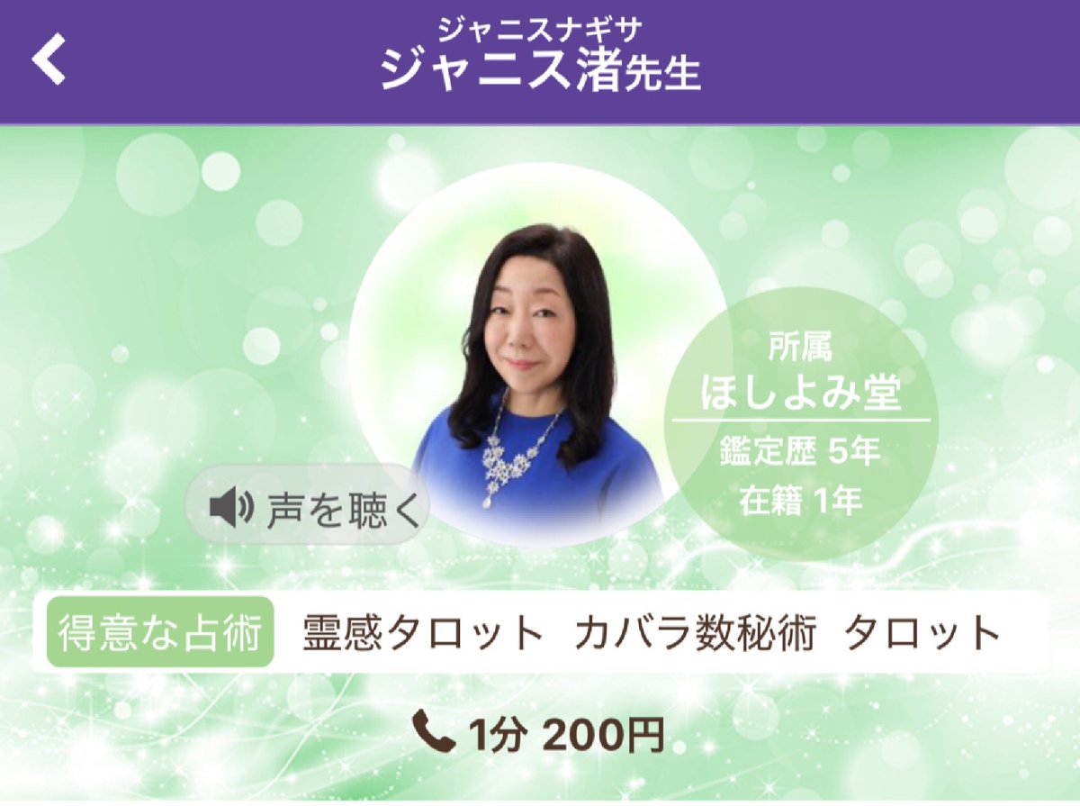 ジャニス渚🌈@ほしよみ堂所属/電話占いヴェルニ tweet media