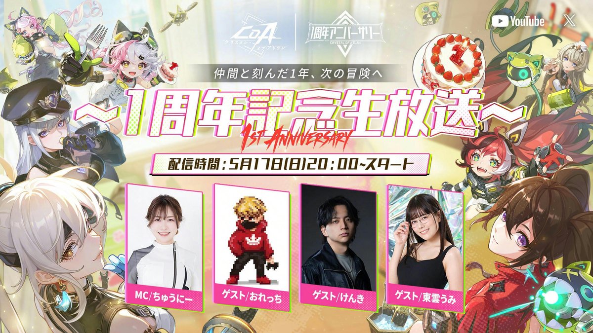 【公式】クリスタルオブアトラン (CoA) tweet media
