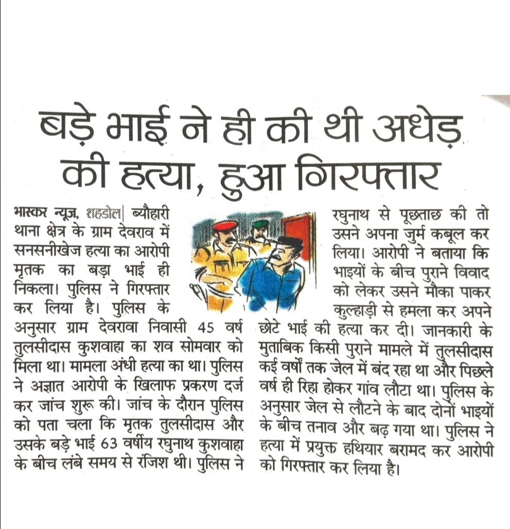 SP Shahdol tweet media