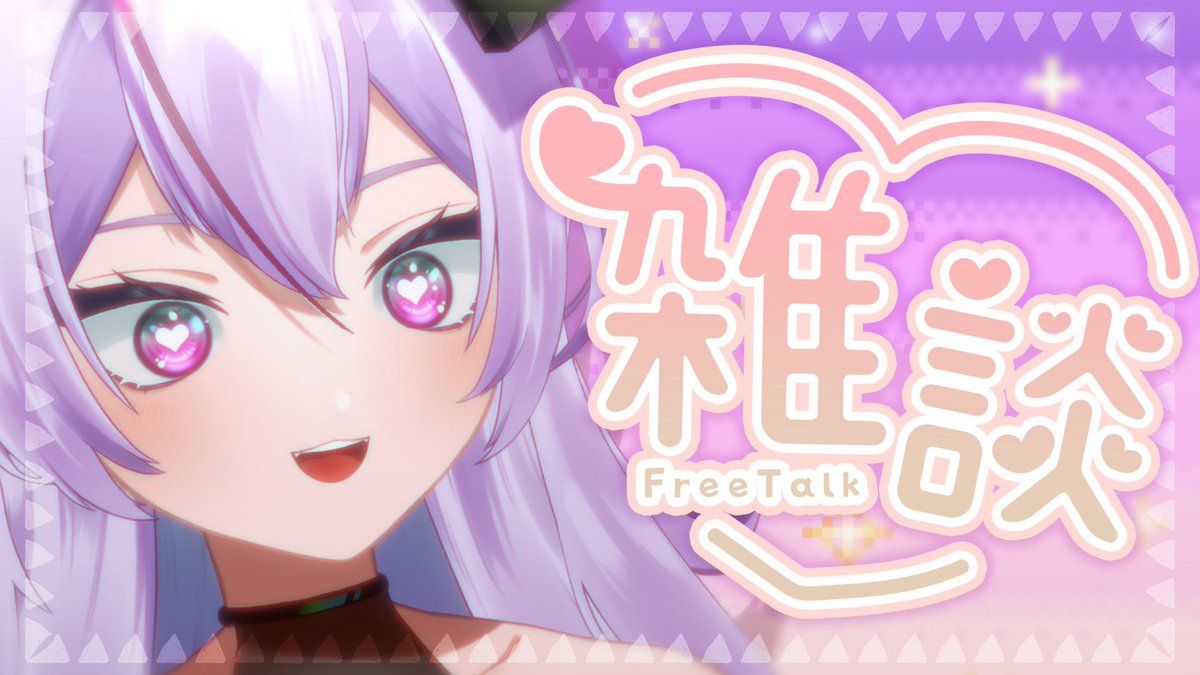或誤リズ💜⃤【インター・ラボ株式会社公式vtuber】 tweet media
