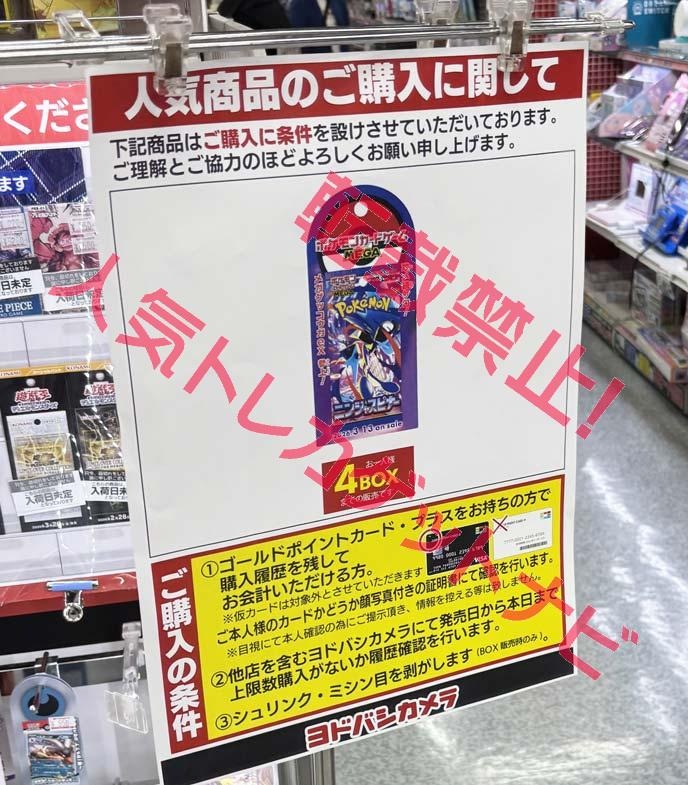 ヨドバシ 人気ポケカ 販売情報❗】 🏢横浜 ✓ニンジャスピナー 4BOX