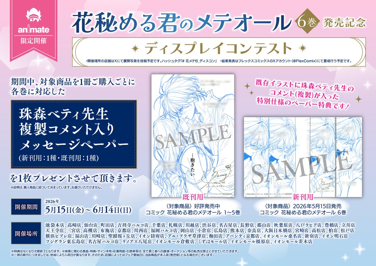 書籍入荷情報】 『#花秘める君のメテオール 6巻』が入荷したジャン