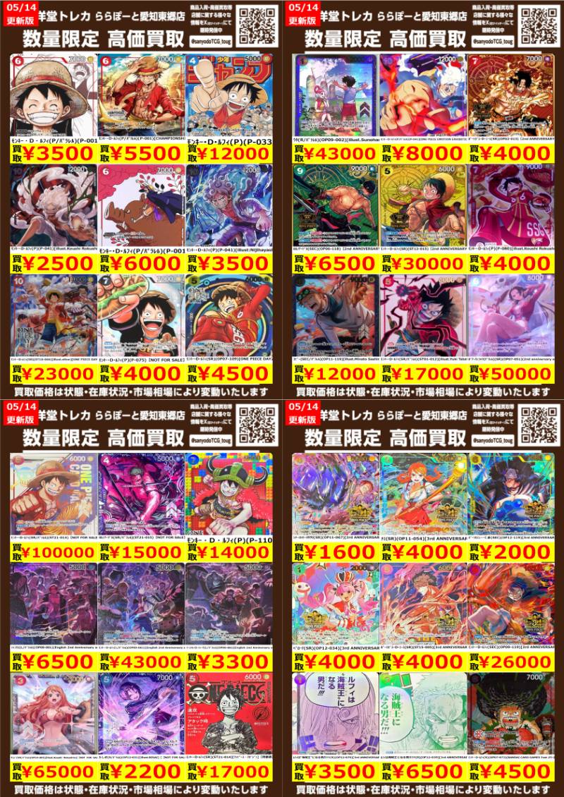 ワンピカード】 数量限定高価買取表です！！ ﾛﾛﾉｱ・ｿﾞﾛ(SR/ﾊﾟﾗﾚﾙ)(ST21