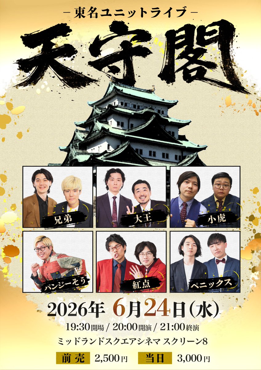 名古屋よしもと tweet media