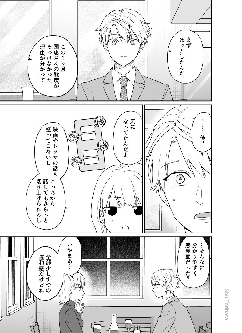 空気が「読める」中堅社員と二人きりの本音の話2/4 