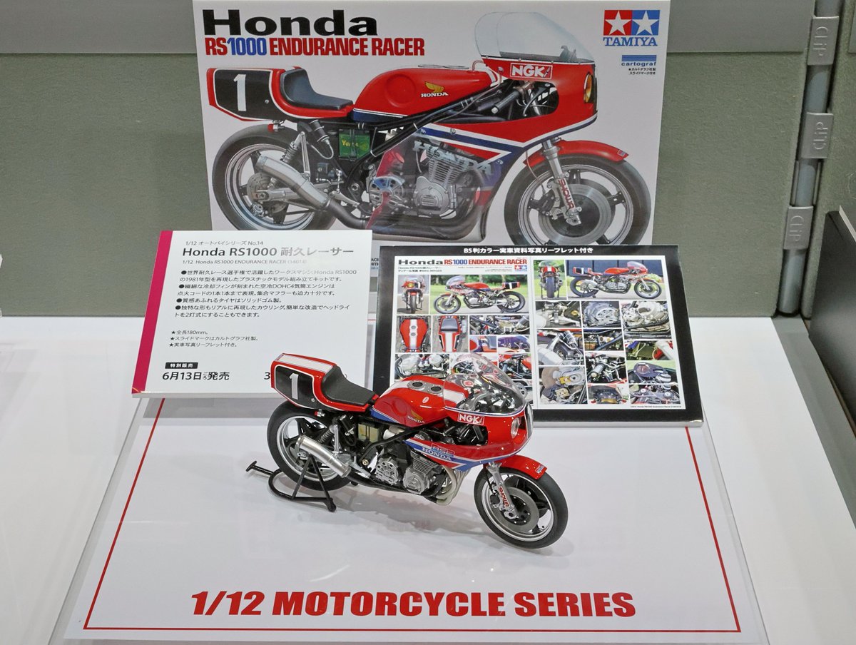 特別販売】1/12 Honda RS1000 耐久レーサー○6月13日ごろ発売○3850円