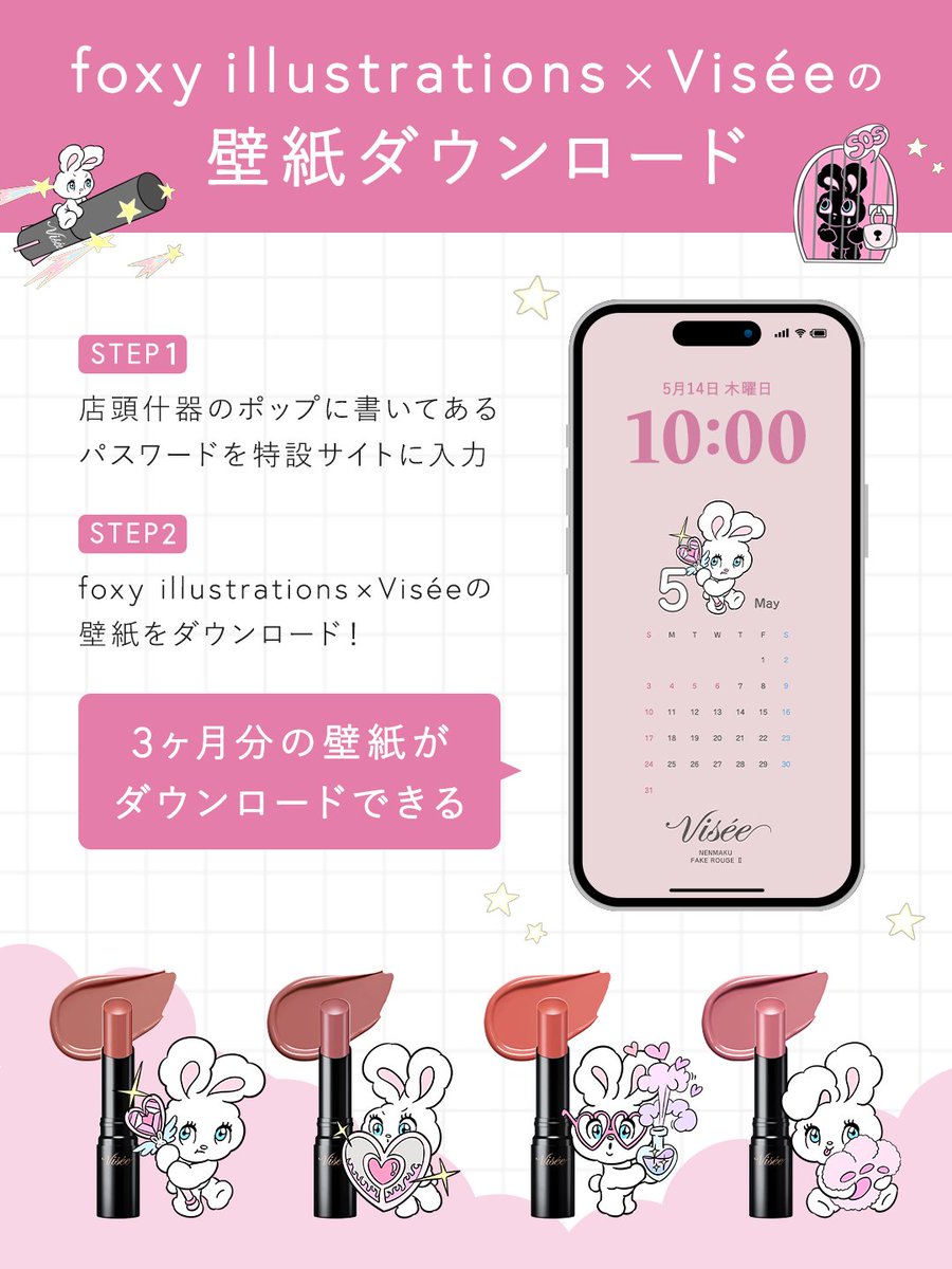 ピンクうさぎ様♡専用ページ Visée ヴィセ 公式 (@visee_official) / Posts and Replies / X