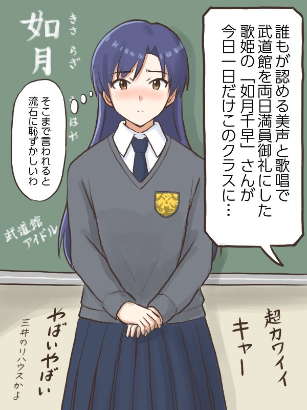 ロケで訪れた学校で転校生っぽく紹介されてアイドルなのに少し照れちゃう千早
#コンニチハヤ
#如月千早、#転校生 