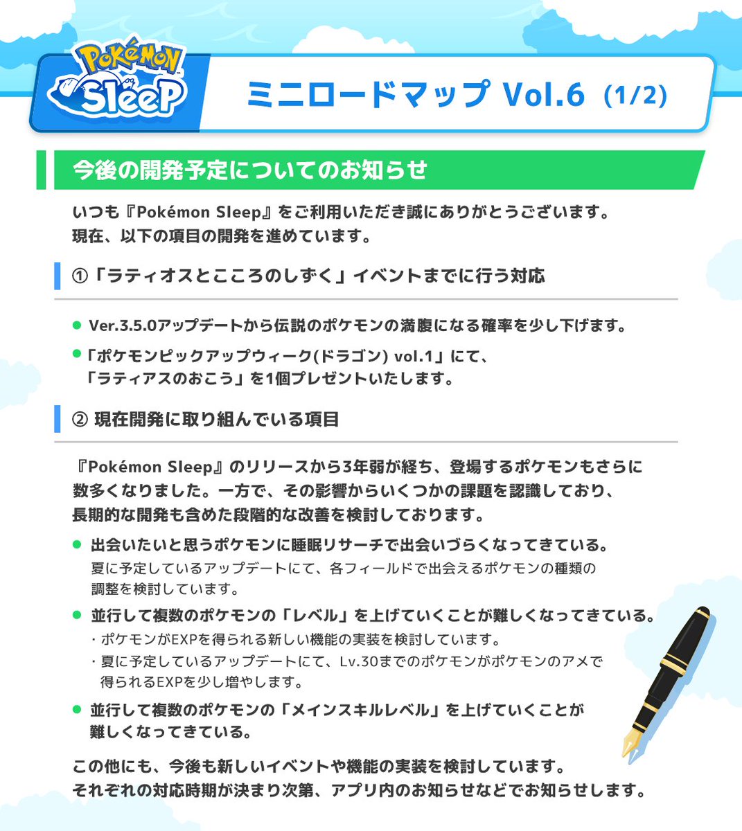 『Pokémon Sleep（ポケモンスリープ）』公式 tweet media