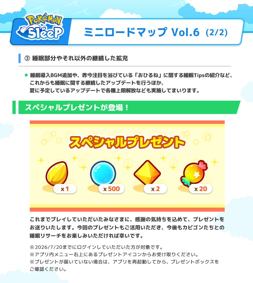『Pokémon Sleep（ポケモンスリープ）』公式 tweet media