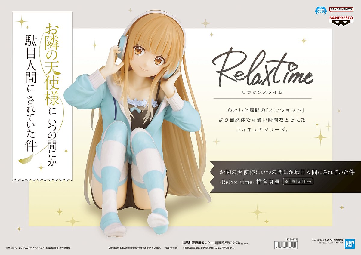 お隣の天使様にいつの間にか駄目人間にされていた件 -Relax time-椎名