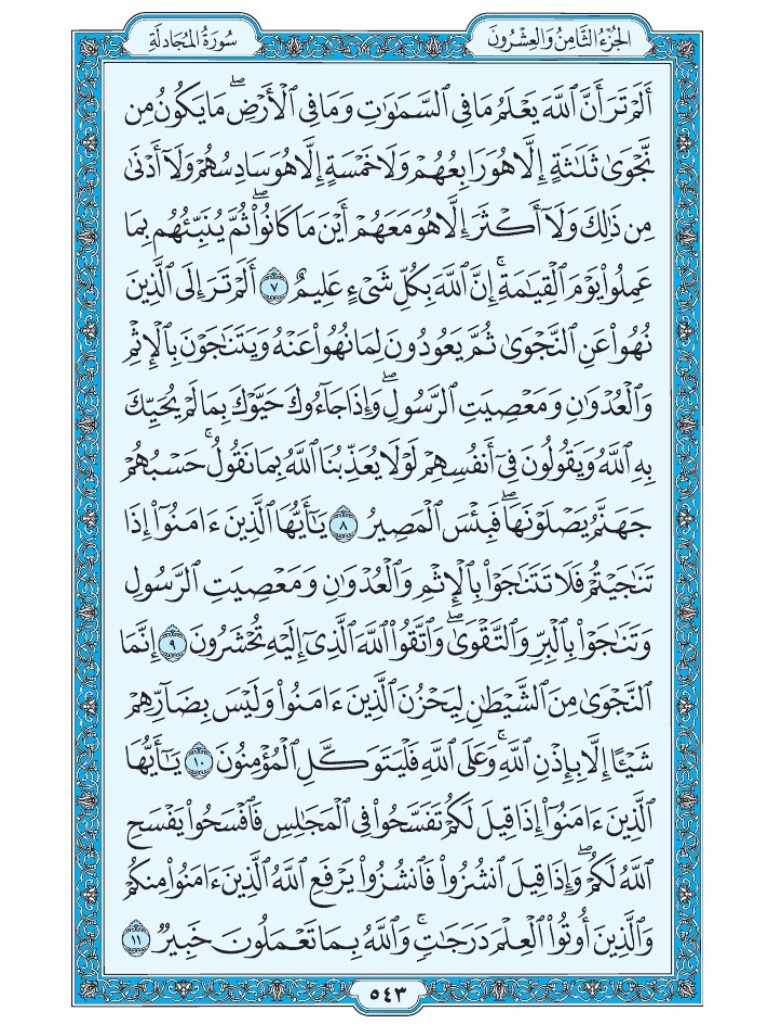 Mus7af's tweet photo. الق��آن الكريم [ ص : 543 ] https://t.co/YTcupQC19B