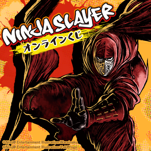 🎯販売スタート🎯 【ニンジャスレイヤー オンラインくじ】 本日より
