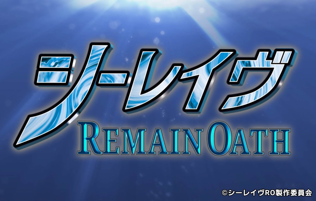 シーレイヴ/海洋生命研究機関WOLL tweet media