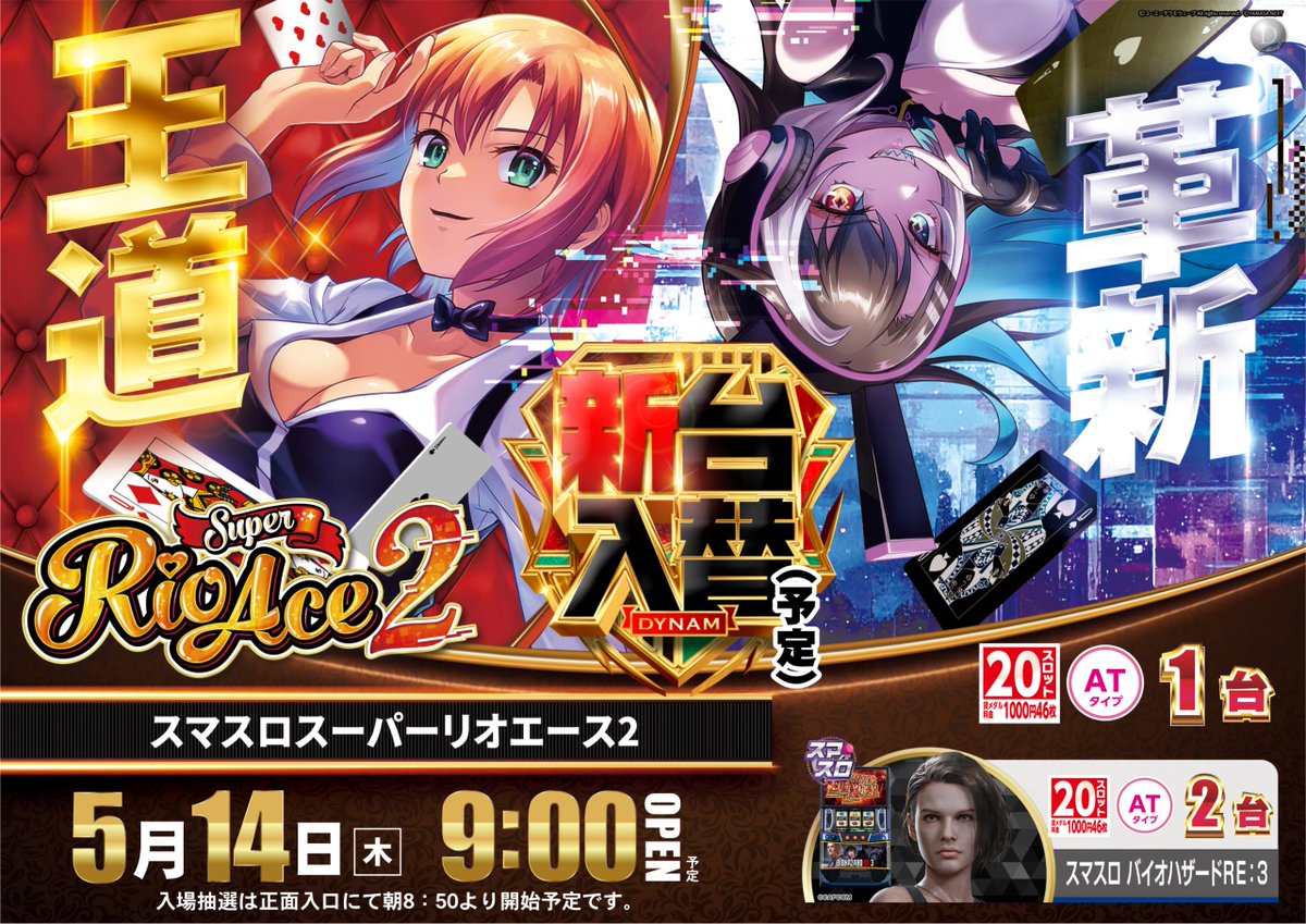 ダイナム山口防府店 tweet media