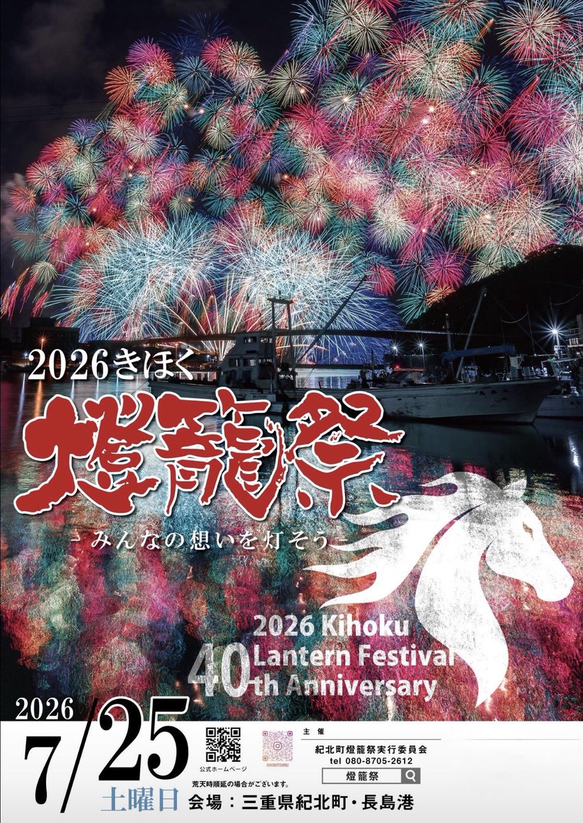 2026きほく燈籠祭 開催日 令和8年7月25日（土） テーマ みんなの