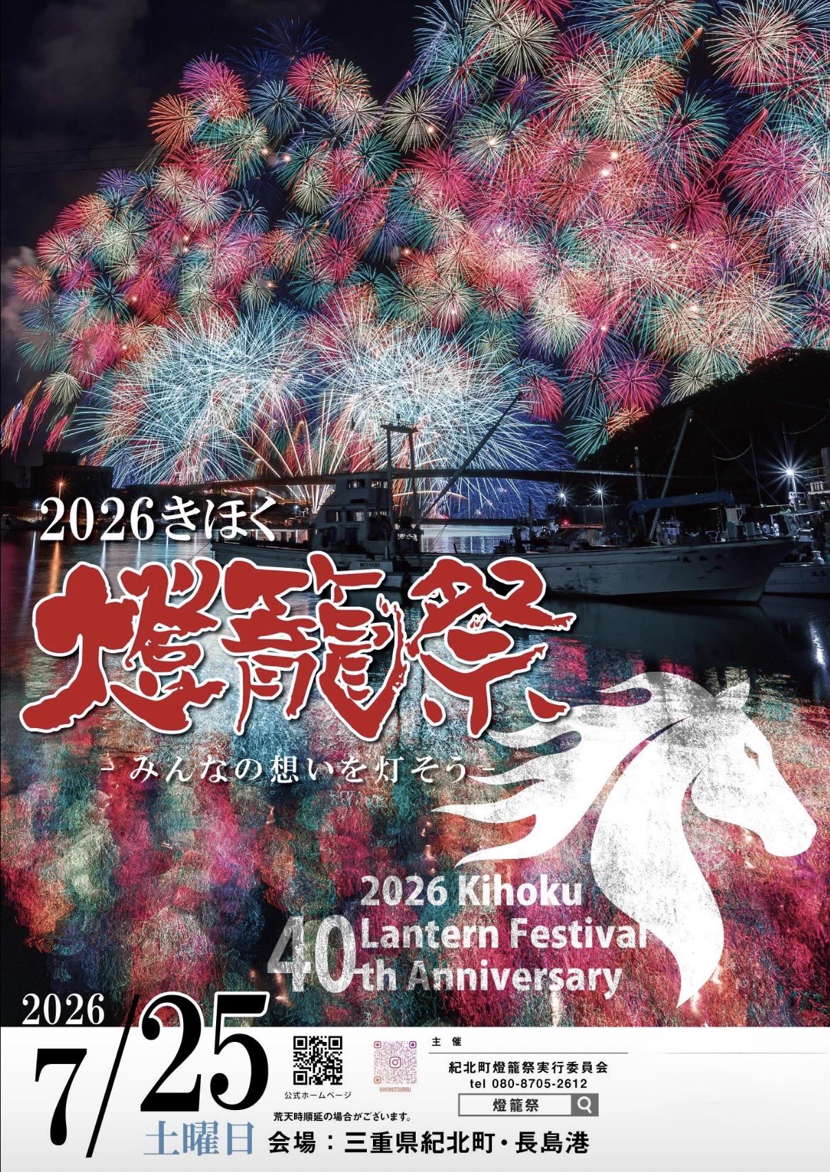 きほく燈籠祭〉紀北町燈籠祭実行委員会【公式】 on X: 