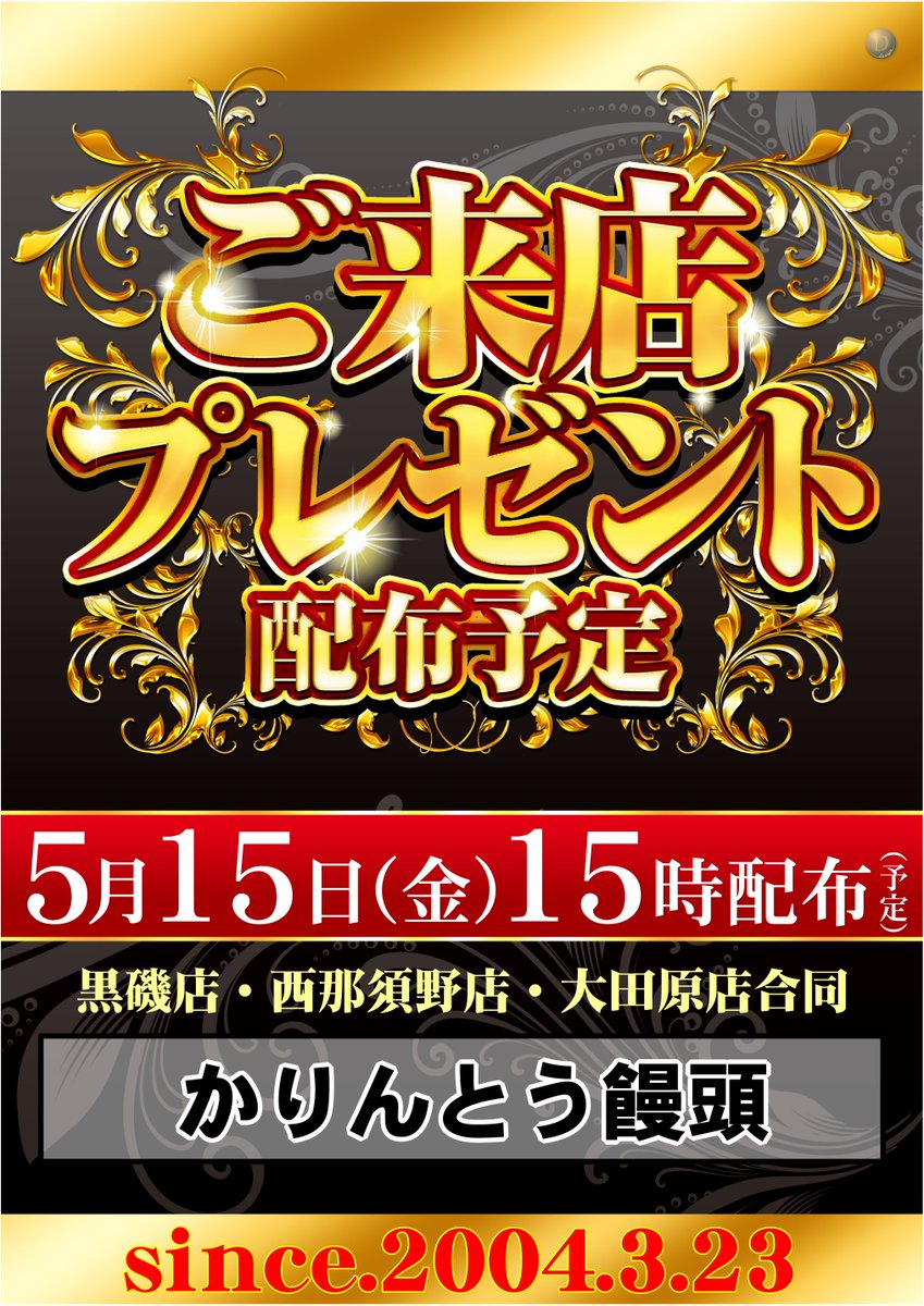 【公式】ダイナム栃木黒磯店 tweet media