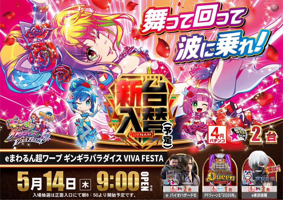ダイナム山口防府店 tweet media