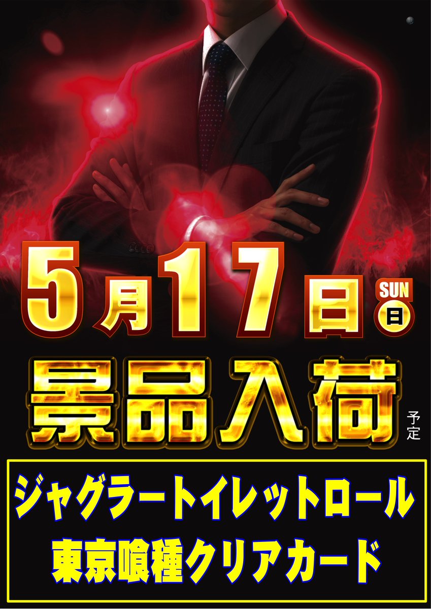 ダイナム栃木矢板店 Since.2008.05.03 tweet media