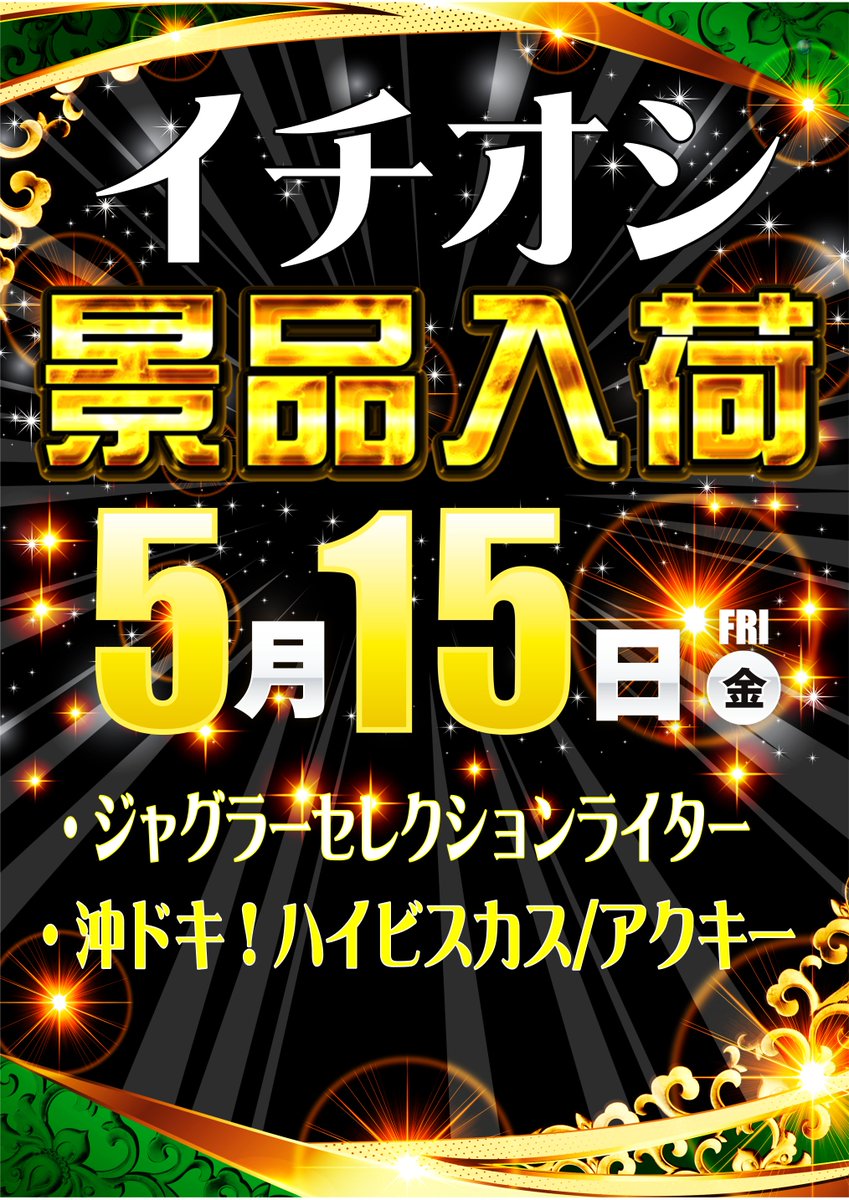 【公式】ダイナム栃木黒磯店 tweet media