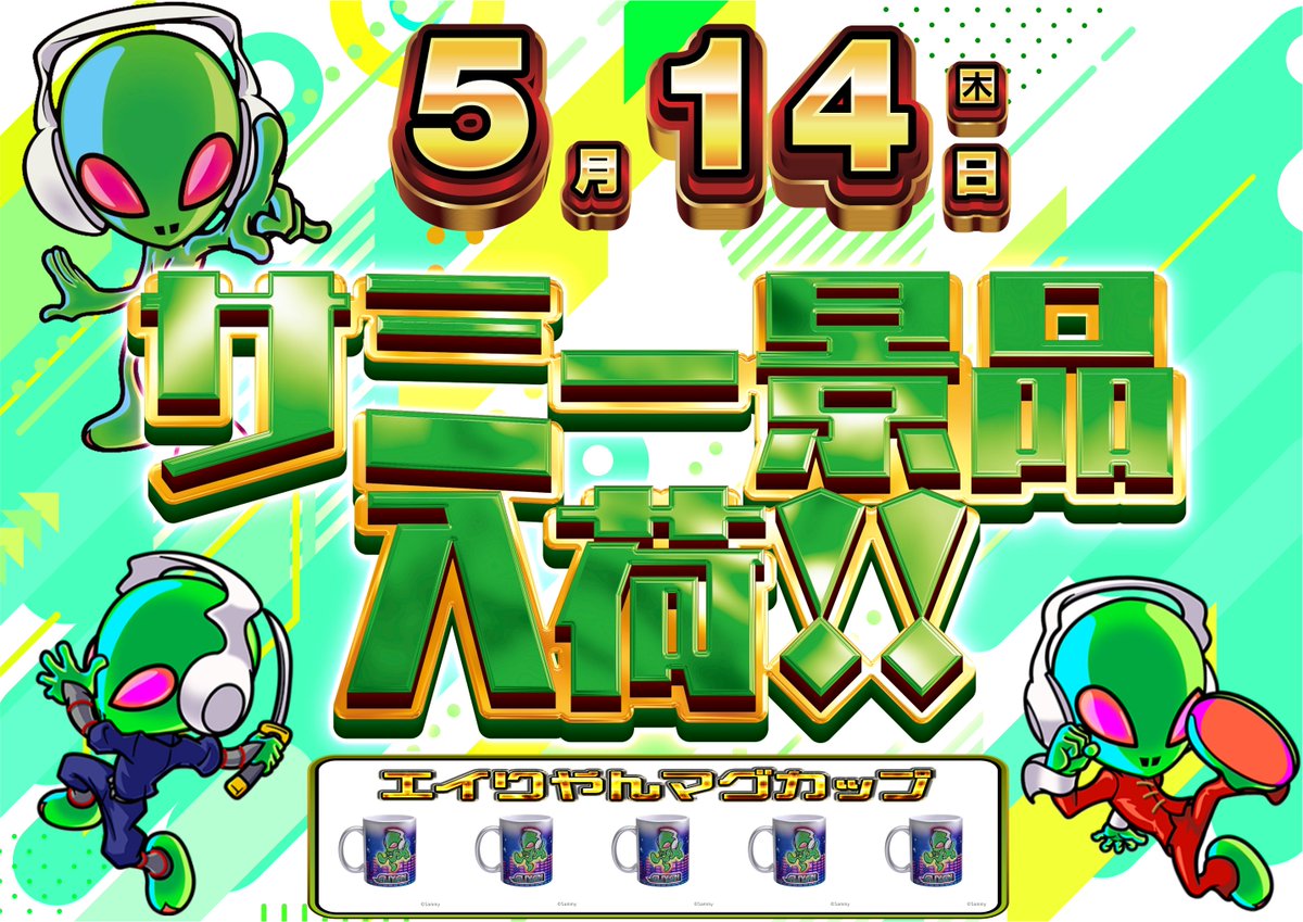 ダイナム山口防府店 tweet media
