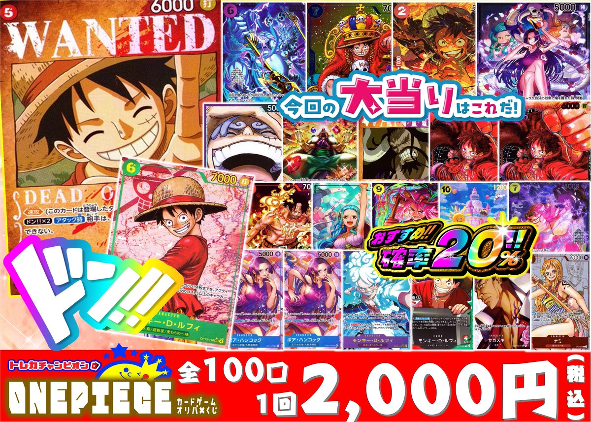 🏴ワンピースカード2000円くじ🏴 展開しました‼ 当たりには