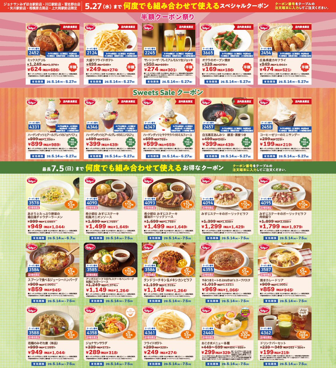 ジョナサン【公式】 (@jona_official_) / Posts / X