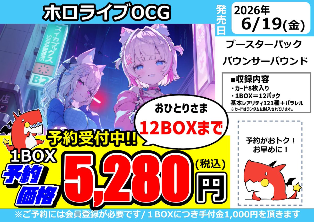 🌟‼️🌟予約受付中！🌟‼️🌟 6/19(金) 発売 #ホロライブOCG