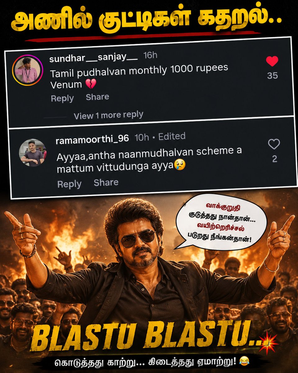 kalaingarism's tweet photo. அணில் குட்டிகள் கதறல் mode ON 🤧😂

“தமிழ் புதல்வன் 1000 ரூபாய் வேணும்...”

“நான் முதல்வன் scheme மட்டும் விட்டுடுங்க அய்யா...” 🥲

இப்படி comment sectionலேயே கதறுற அளவுக்கு  BENEFIT கொடுத்துட்டு இருக்காங்கன்னா
அதான் உண்மையான திட்டம் CM ANKIL

வாக்குறுதி மட்டும் இல்ல...
வாழ்க்கையிலேயே மாற்றம் கொண்டு வந்த திட்டங்கள் தான் மக்கள் மனசுல நிற்கும் 💯

விசிலுக்கு ஓட்டு போட்டாங்க நினைப்பு எல்லாம் BLASTU BLASTU 💥

#TamilPudhalvan #NaanMudhalvan #DravidianModel #UdhayanidhiStalin
#TamilNadu #DMK