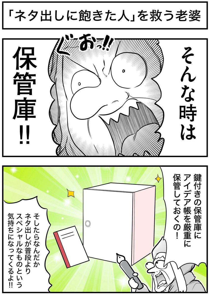 「ネタ出しに飽きた人」を救う老婆
#絵師を救う老婆 