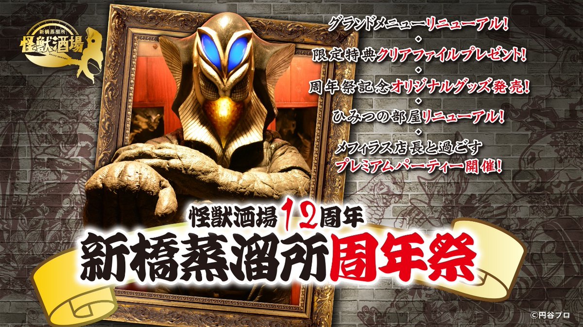 円谷プロダクション tweet media