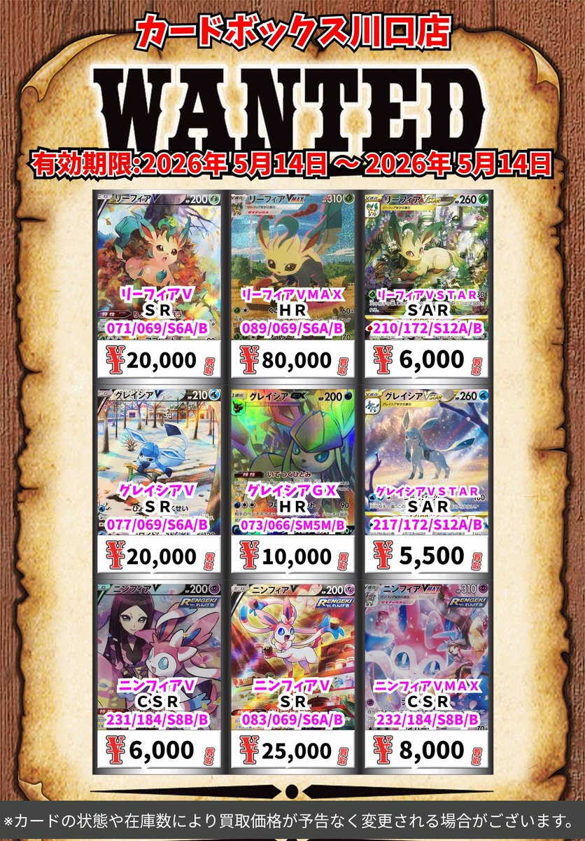 ポケモン買取情報！ イーブイ ﾌﾟﾛﾓｶｰﾄﾞ 10000 ブースター ﾌﾟﾛﾓｶｰﾄﾞ