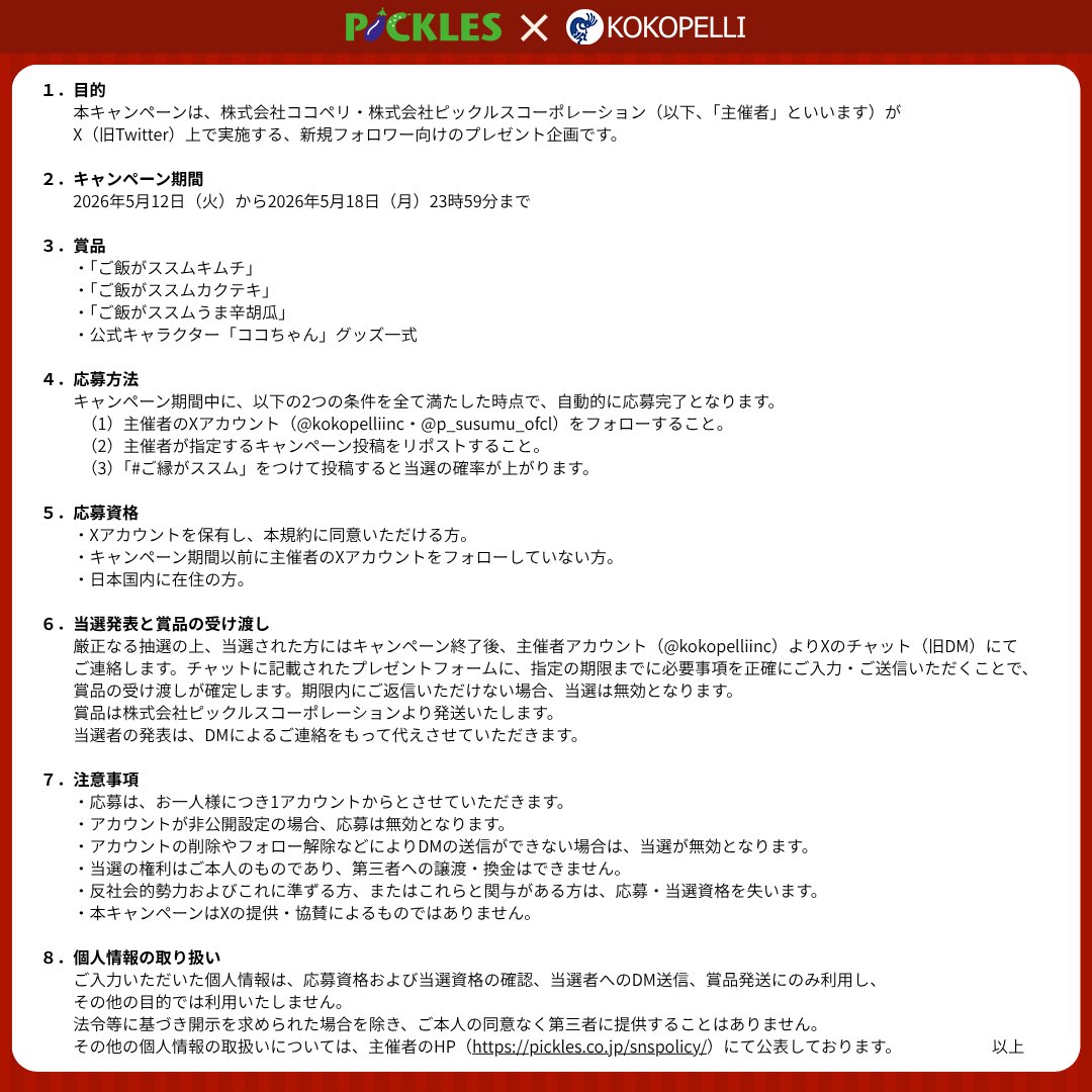 キャンペーン利用規約はこちらをご確認ください。