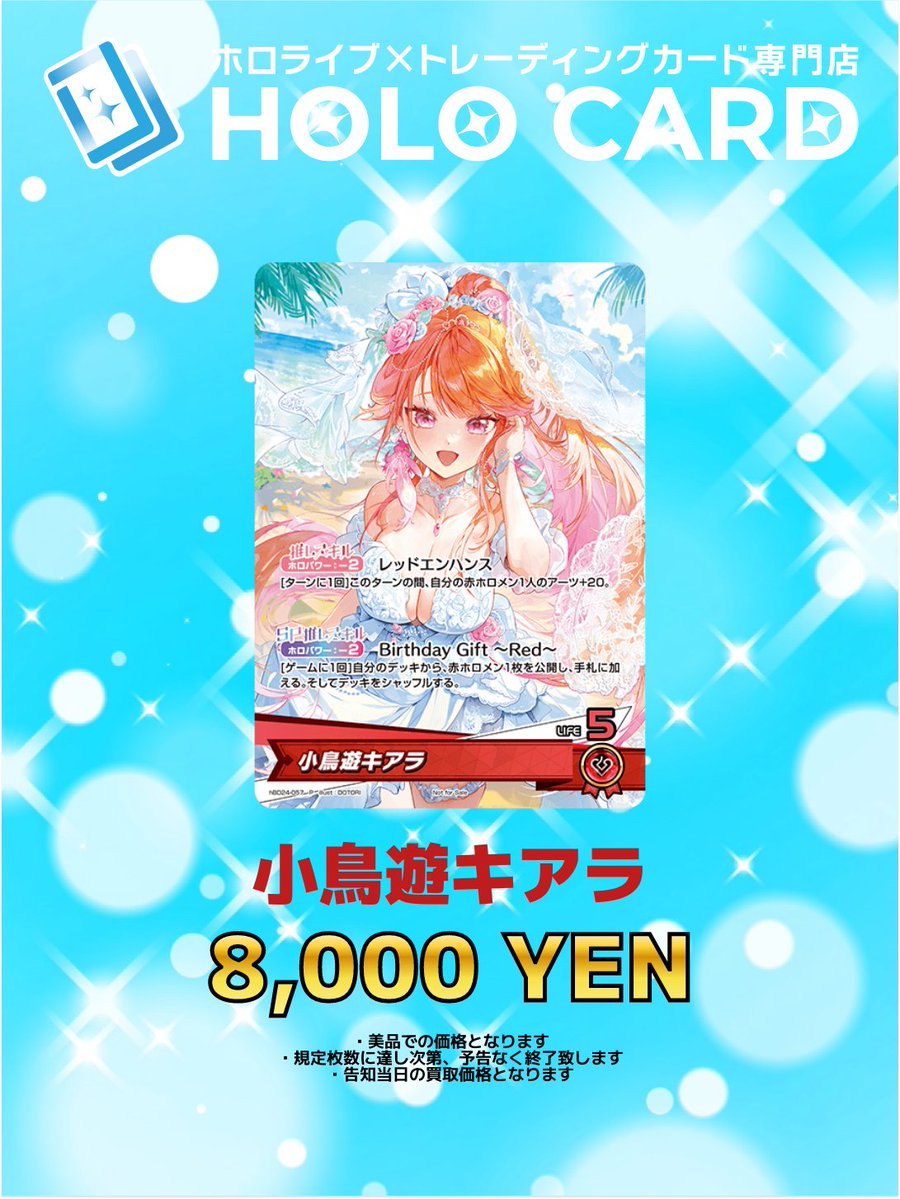 📢#ホロライブOCG 買取強化情報📢 🐔🐔🐔🐔🐔🐔🐔🐔 誕生日記念2025