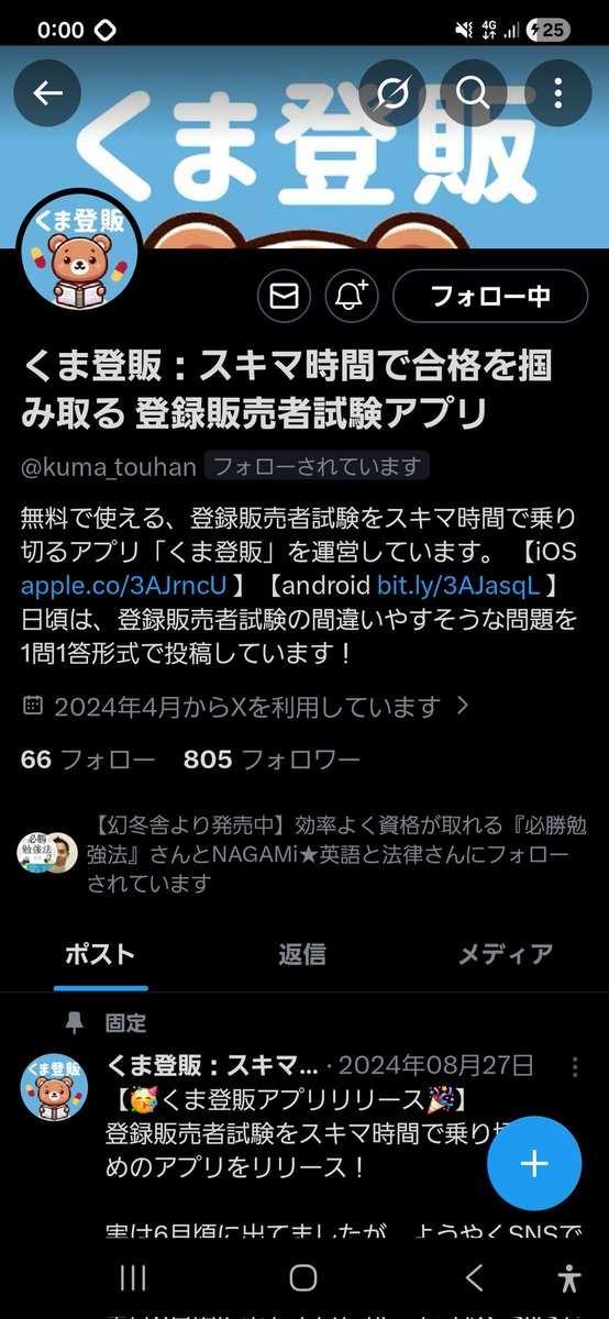 くま登販さん！！ @kuma_touhan フォローありがとうございます！！