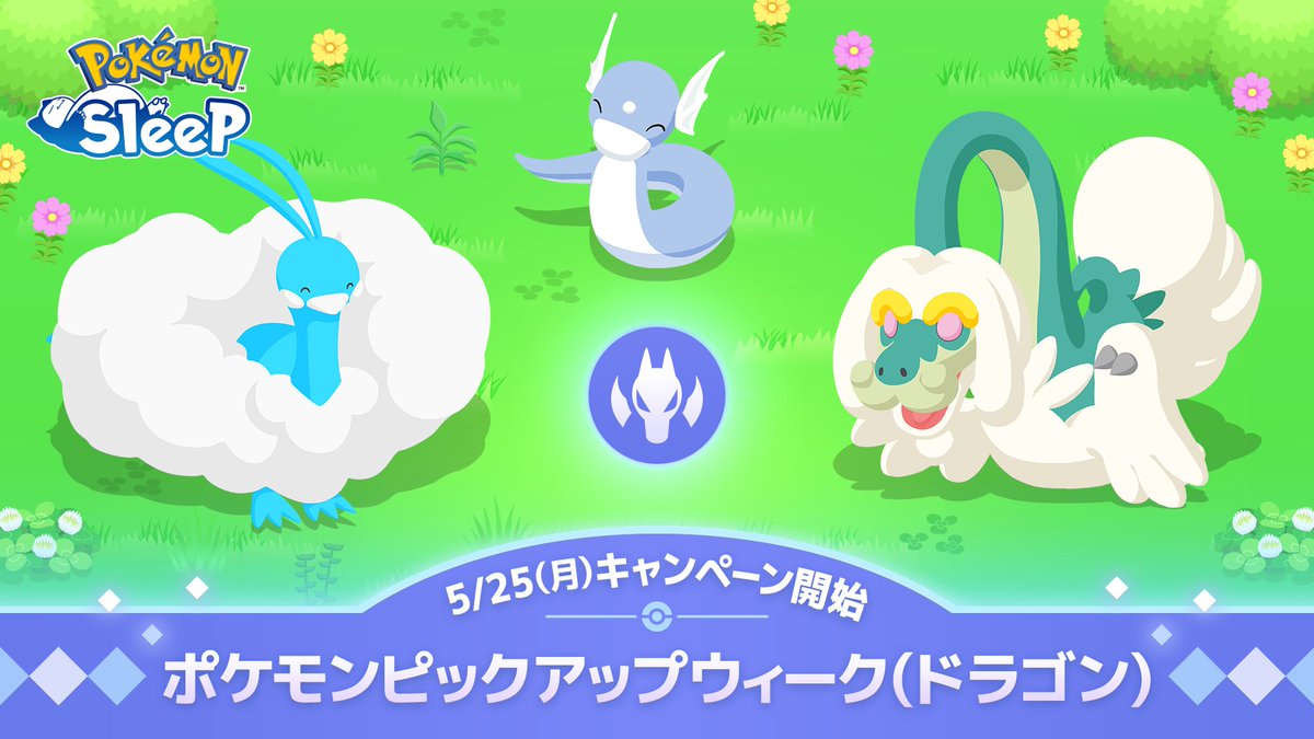 『Pokémon Sleep（ポケモンスリープ）』公式 tweet media